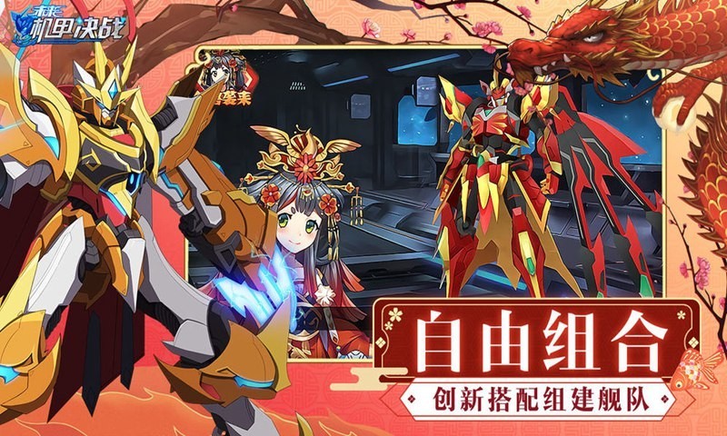 未来机甲对决  V 1.0