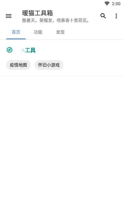 暖猫工具箱  v1.1.6