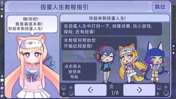 扭蛋人生俱乐部  v2.0.4