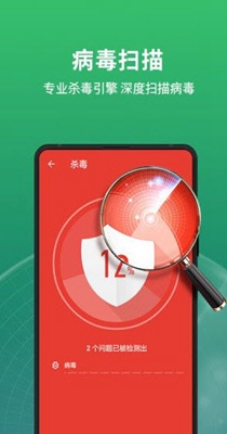 极速安全管家 v1.4.9