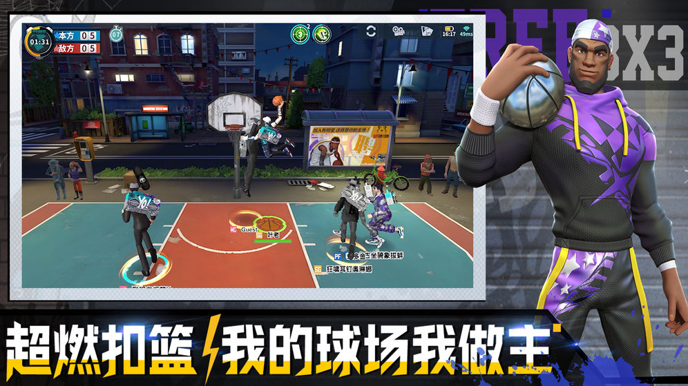 腾讯全民大灌篮官网正版手游  v3.1.2