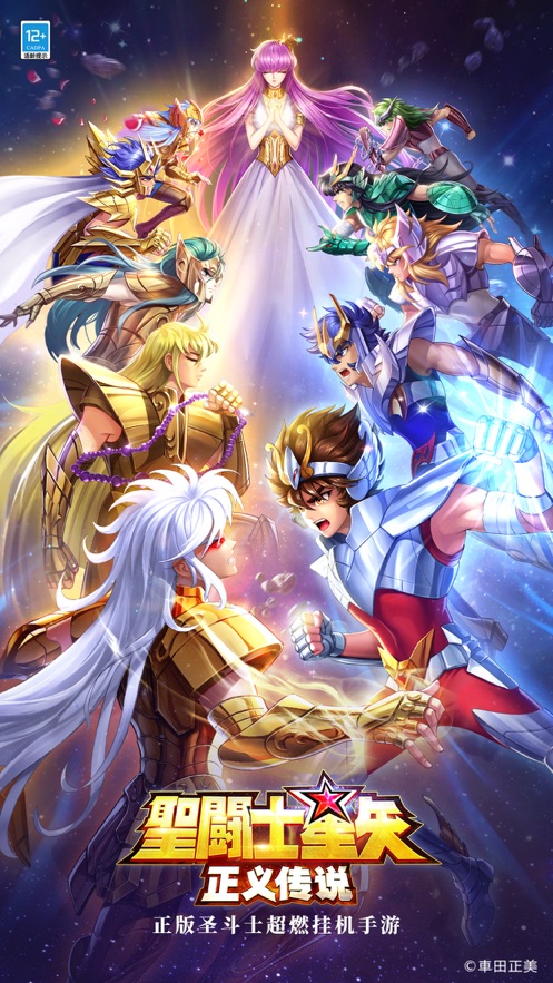 圣斗士星矢正义传说无限钻石版 v1.0.14