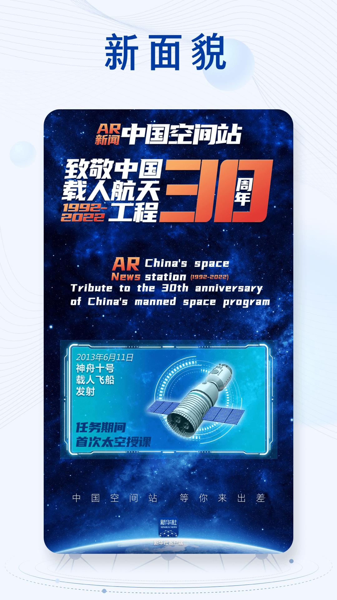 新华社app v10.1.3