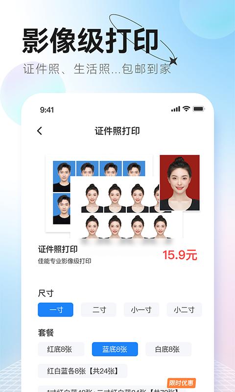 更美证件照 v2.0.32