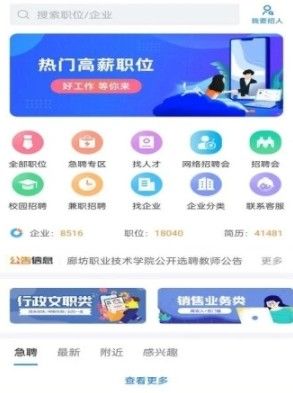 廊坊直聘网 v2.0.3