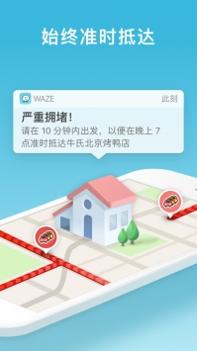 Wazeios版截图2