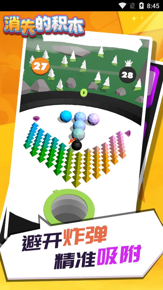 消失的积木游戏官方版下载  v5.1.1