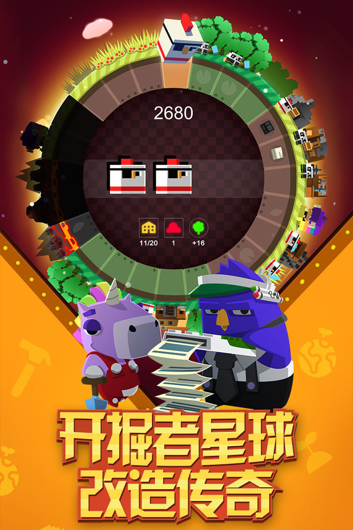 我的星球汉化版 v1.035