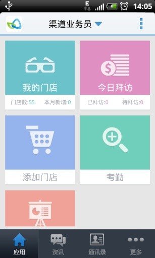 玄讯快销100 版本:v7.5.3