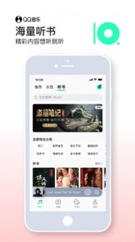 qq音乐app截图0