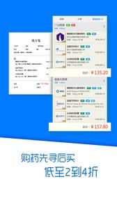 药比较截图1