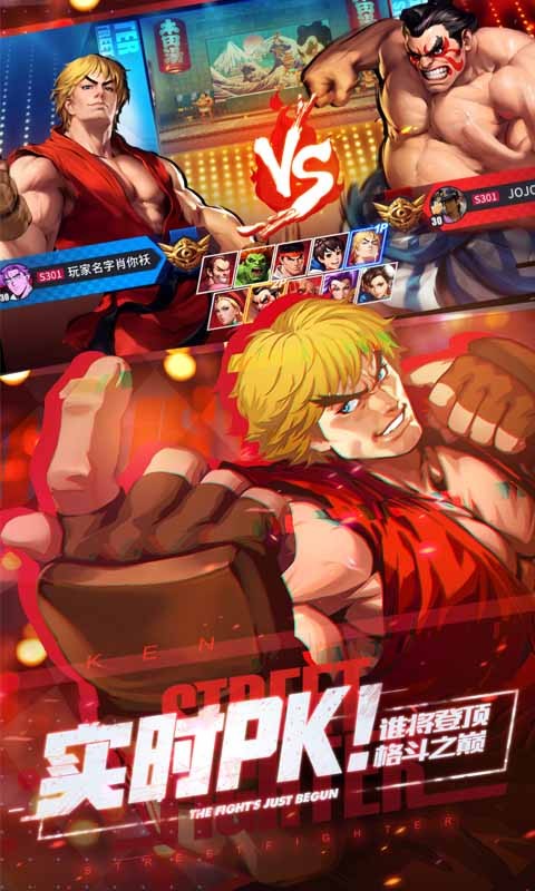 街霸对决安卓版 v1.0.20