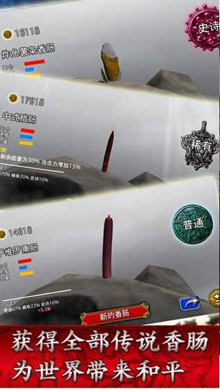 香肠传奇无限金币
