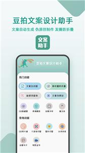 豆拍文案设计助手