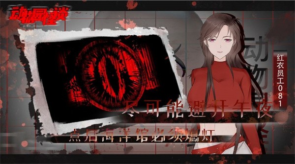 动物园规则怪谈  v1.00