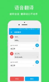英语翻译 v2.0.5