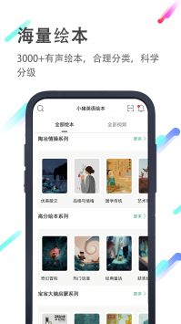 小猪英语绘本 v2.0.5