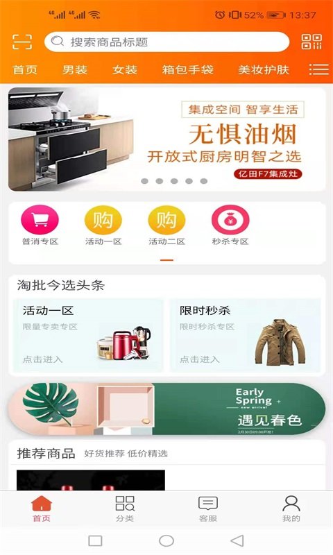 淘批今选截图0