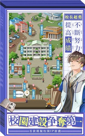 我当校长超勇的  v1.0.9