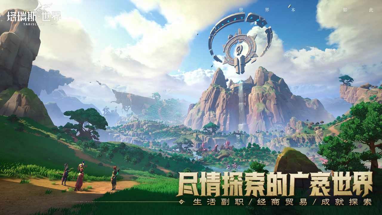 塔瑞斯世界官方版 v1.1.4