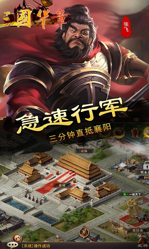 三国华章官方版  v1.0.0