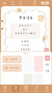 念念手帐普通版 v3.2.5