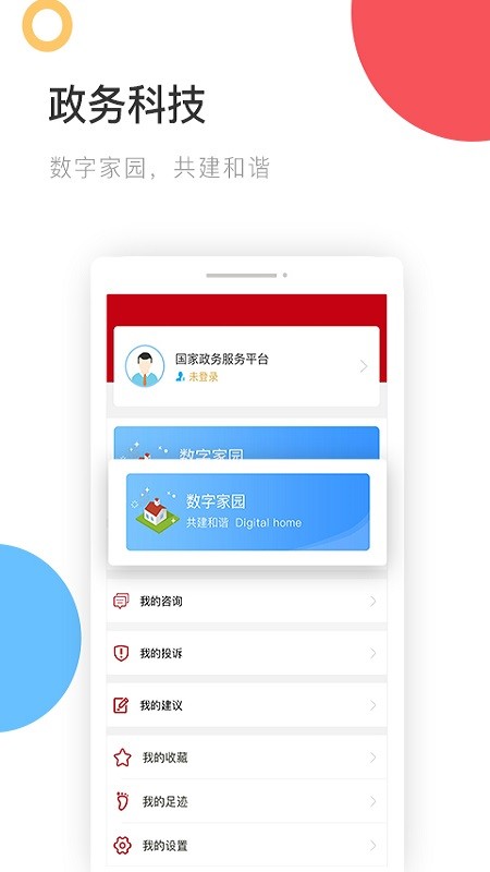 国家政务服务平台app  v2.0.4