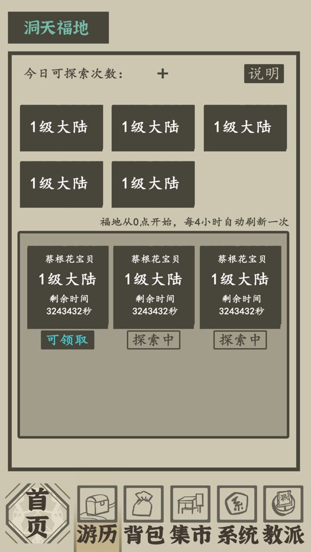 带着系统在洪荒修仙最新版1.1.8官方更新版  v3.2.4