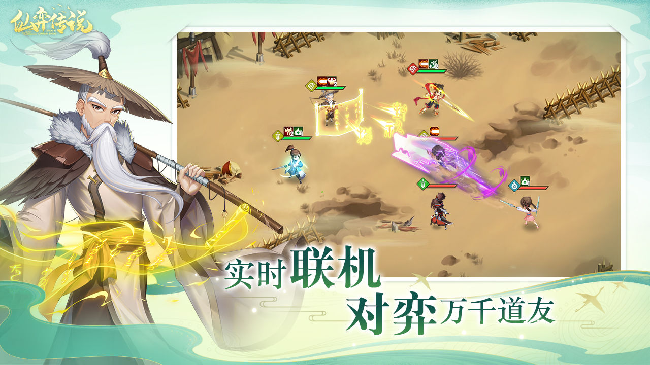 仙弈传说神仙模拟战手游官方最新版  v4.1.3