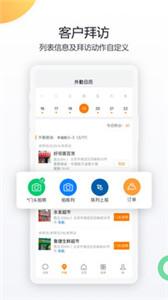 纷享销客  v8.5.1