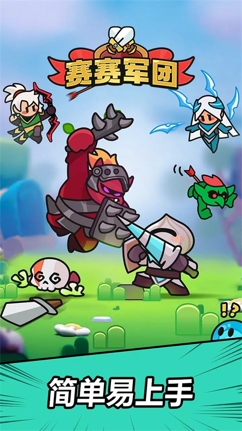 赛赛军团官方版 v1.4.0