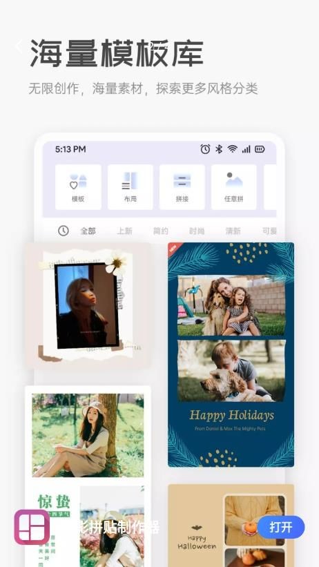 秀影拼贴制作器  v1.1