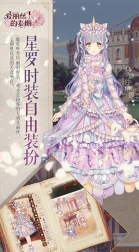 爱丽丝的衣橱 v1.3.827