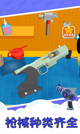 枪械达人 v2.2