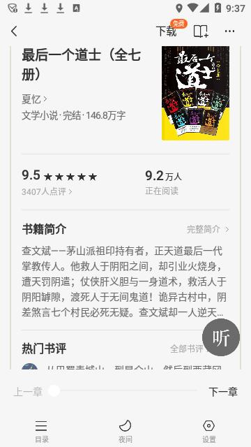 番茄小说永久VIP