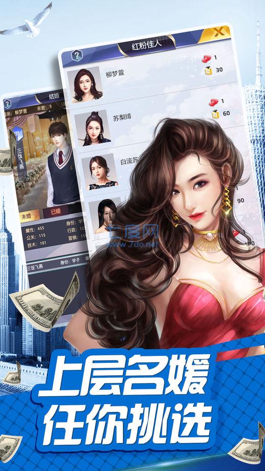 我是富二代金币钻石版