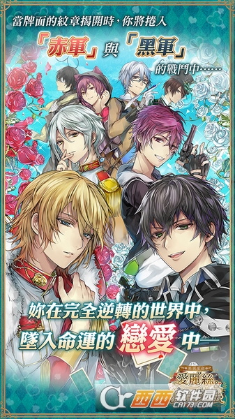 美男革命:爱丽丝与恋之魔法 v1.1.1 安卓版