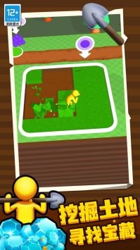 挖土达人 v3.0.5