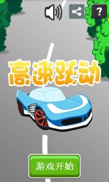 高速跃动 1.0 安卓版