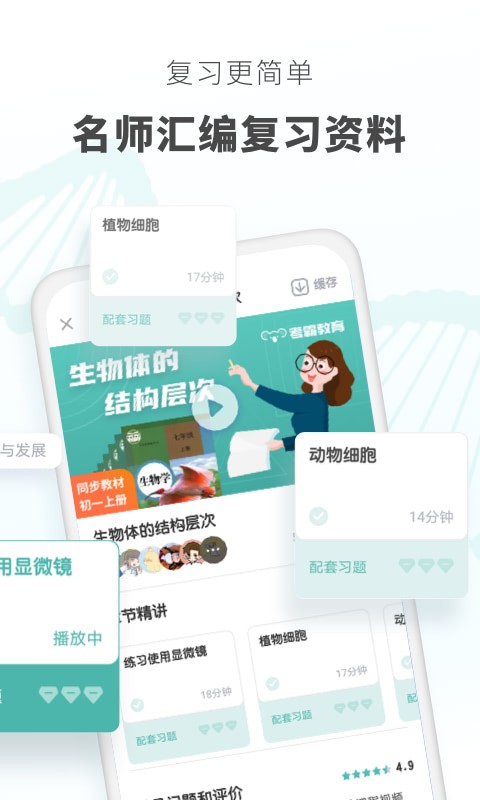 考霸初中生物app官方版  v3.2.1
