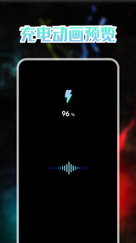 我的充电动画  v1.1