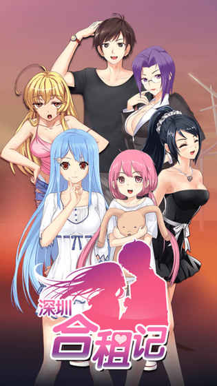 深圳合租记截图1