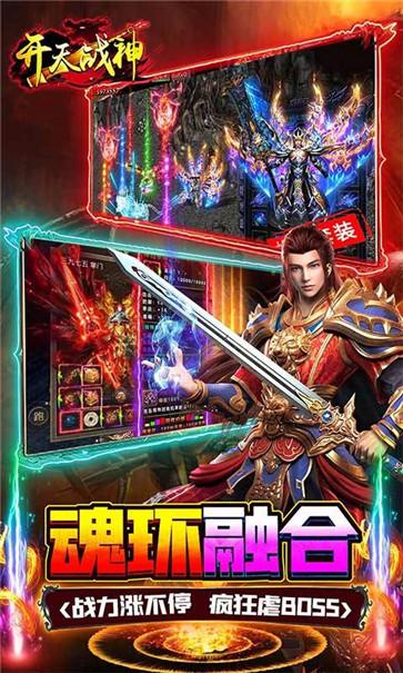 开天战神魂环高爆版  v1.0