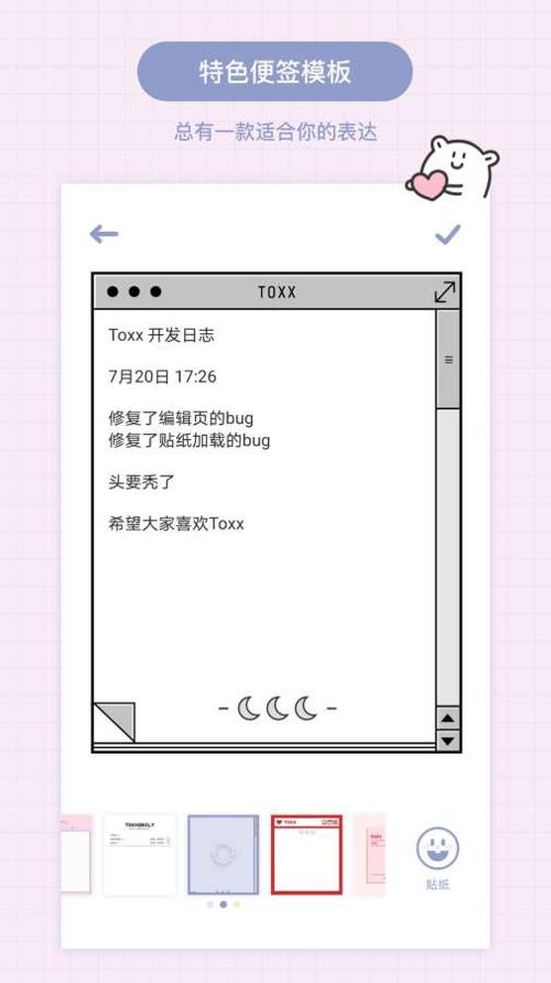 Toxx日记本 v1.3.5