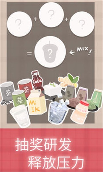 恋恋奶茶小铺2024 v1.1.7