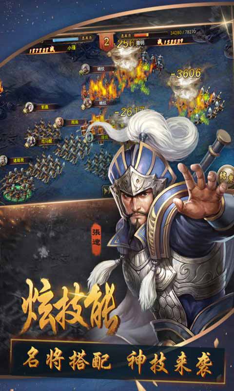三国群英纪 v3.2.5