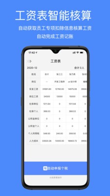 即账  v1.2.11