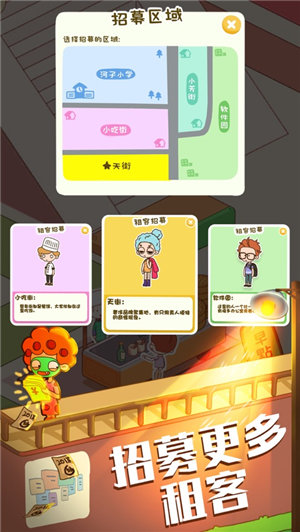 房东模拟器解锁版 v4.4.3