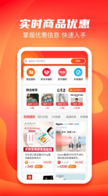 多多有宝折扣购物APP下载官方版图片1