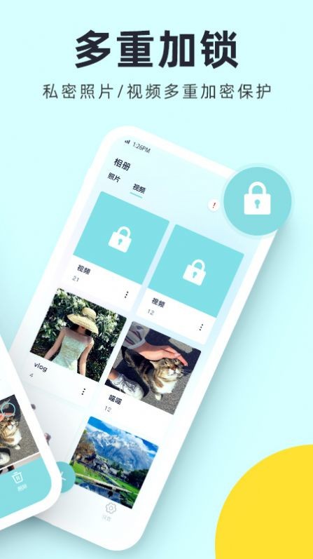 柠檬加密相册管家  v1.0.1